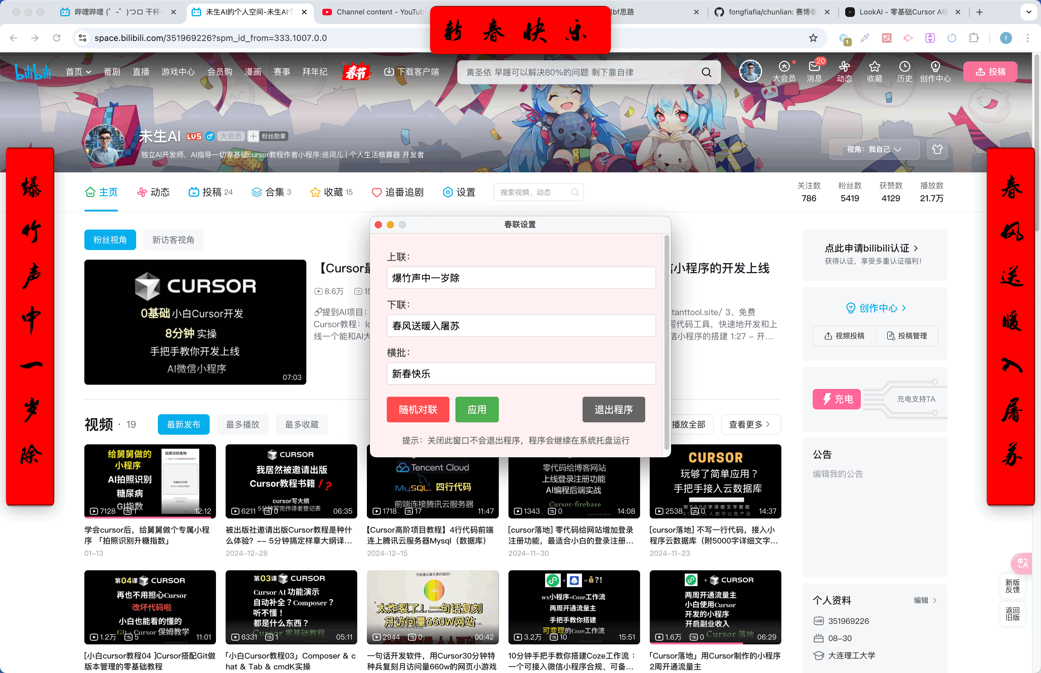 赛博春联效果展示2